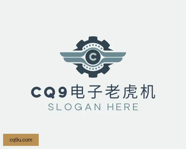 了解CQ9电子老虎机